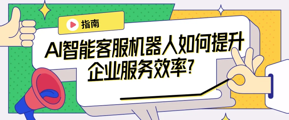 AI美洽常见问题 FAQ示意图，帮助完成AI美洽相关操作