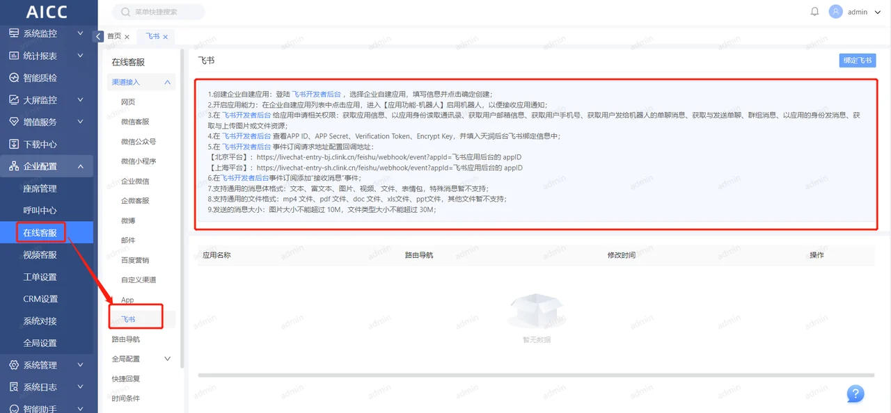 AI美洽常见排查思路示意图,帮助完成AI美洽相关操作